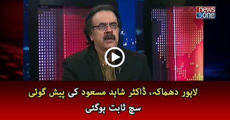 Download Video: Lahore blast, Dr. Shahid Masood prediction proved true