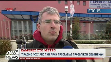 Κάμερες παρακολούθησης στα βαγόνια του Μετρό