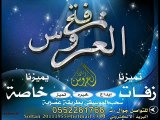 شيلة وداعية عروس 2017اسمع اسمع اغلى وصيه باسم فاطمه وخالد|0552281768