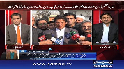 Awaz |‬ SAMAA TV ‪| 14 Feb 2017