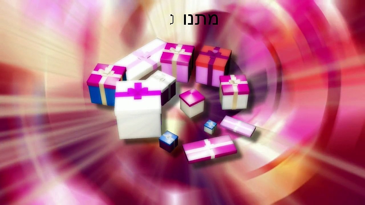 מתנות לפסח