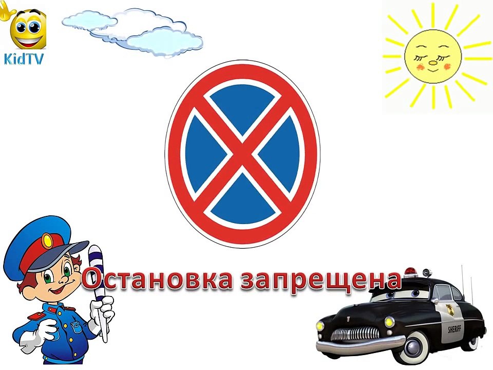 Детский развивающий мультфильм. Дорожные знаки для детей со стихами. Развивающий мультик д