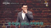 [예고] 점쟁이 찾지 말고 어쩌다어른 보세요!