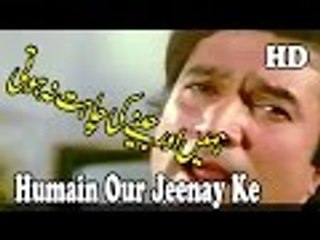 Humain Our Jeenay Ke Chahat Na Hoti Agar Tum Na Hotay Full Video Song HD 1080p
