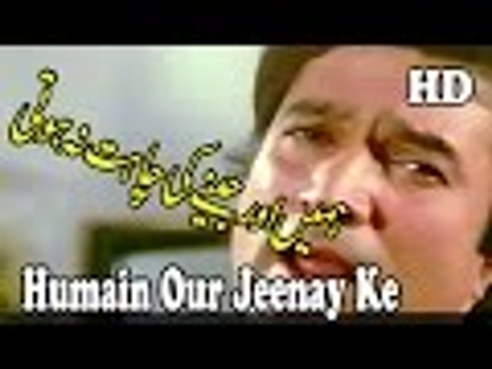 Humain Our Jeenay Ke Chahat Na Hoti Agar Tum Na Hotay Full Video Song HD 1080p