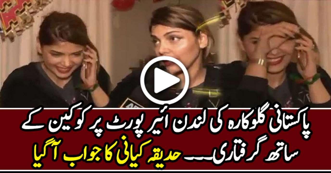 Hadiqa Kiyani Comment On Her News To Arrest In UK