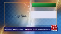 Hazrat Ameer Khusro Rehmat ul Allah Alih -15-02-2017- 92NewsHDPlus