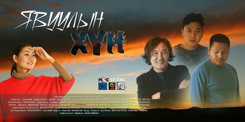 Явуулын хүн МУСК | Yavuuliin khun Official trailer
