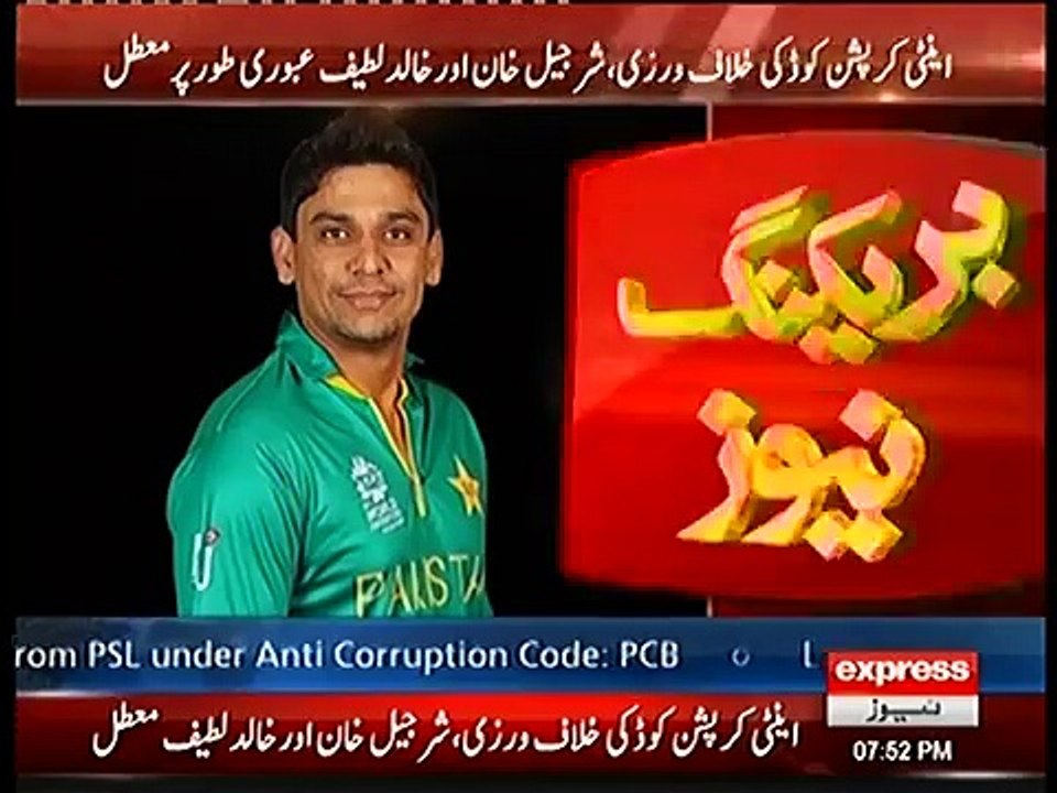 PSL 2017 Fixing Scandal _ Sharjeel Khan and Khalid Latif Suspended _ Express New