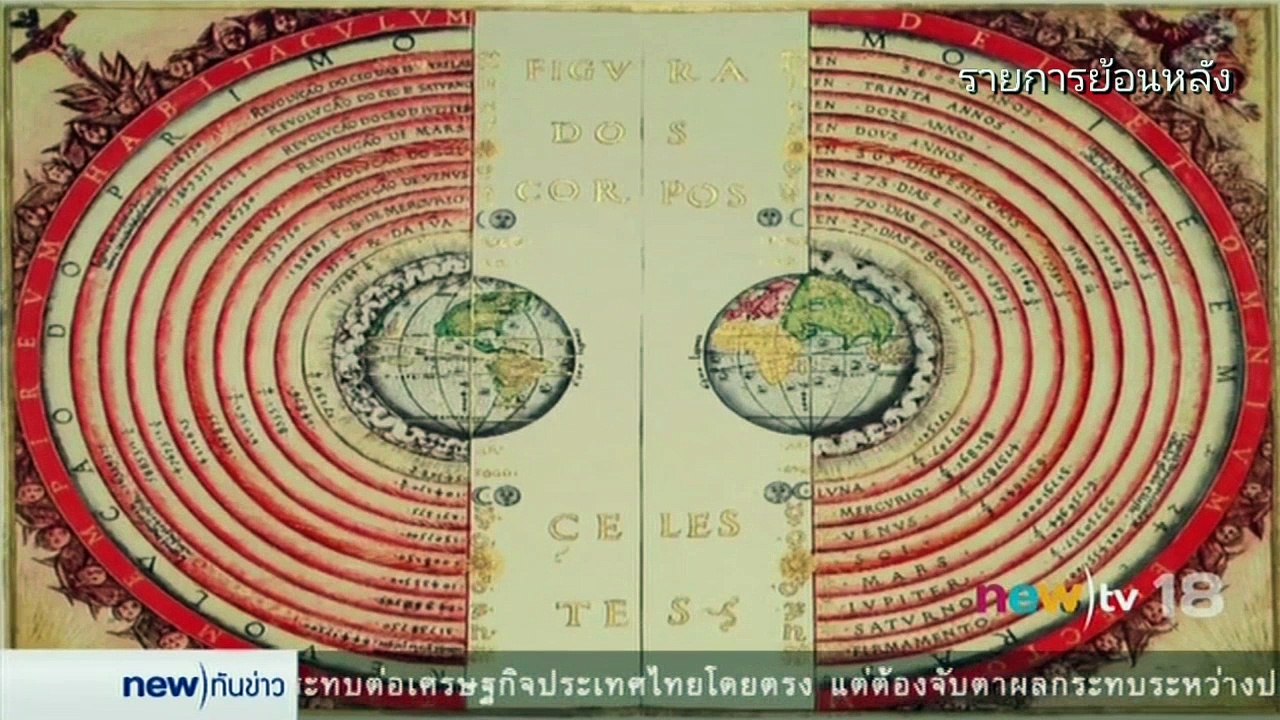 สารคดี HD | เปิดแฟ้มลับ ตอน นอสตราดามุส