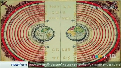 สารคดี HD | เปิดแฟ้มลับ ตอน นอสตราดามุส