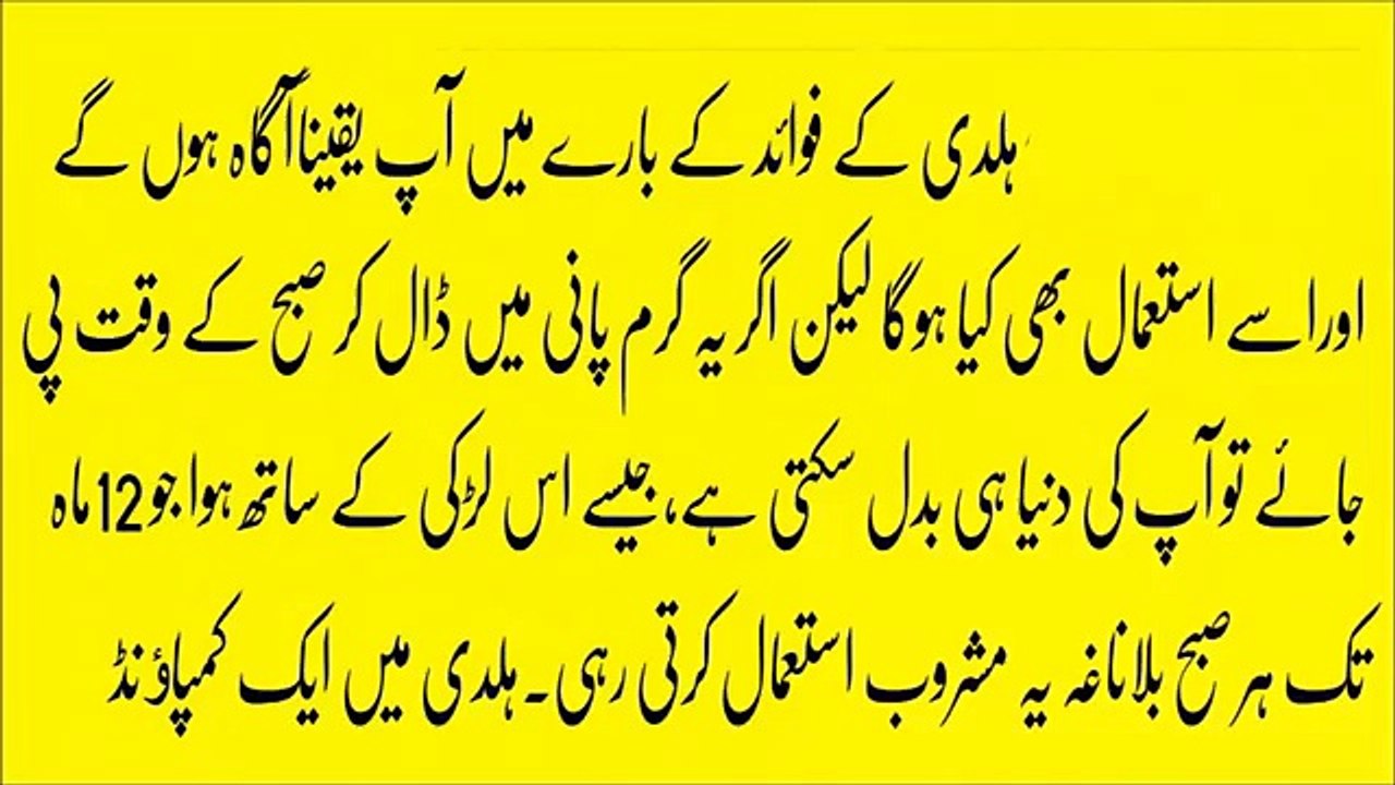 (health tips)haldi benefits in urduhaldi ke fawaid in urdu