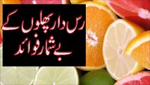 Health Tips In Urdu Juice Fruits Benefits Ras Dar Phalon Kay Faiyde