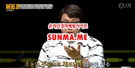 마권판매사이트 【 S UN M A . M E 】 사설경정