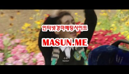 마권판매사이트 √√ MaSun , 엠E √√ 인터넷배팅