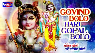Govind Bolo Hari Gopal Bolo - Very Beautiful Bhajan - Best Krishna Songs - Downloaded from youpak.com
