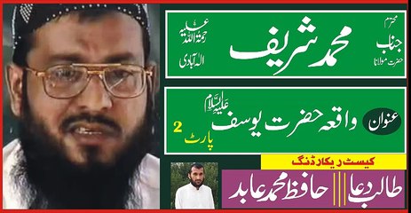 Waqia Hazrat Yousaf [Aleh-Salam] by Molana Muhammad Sharif Elahabadi Rahimahullah [p 2 - 10]