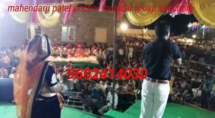 गायक कलाकार महेंद्र भाई पटेल Anchorम्यूजिकल ग्रुप सांचौर