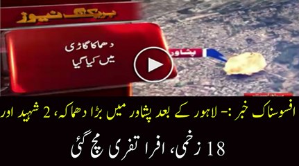 Breaking News - Bomb Blast In Peshawar