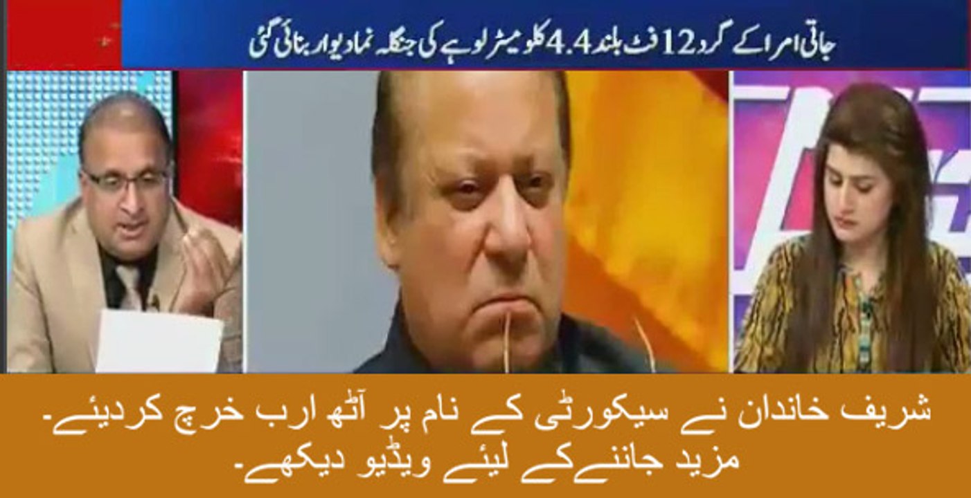 Sharif Family (Nawaz Sharif) spend Eight Billion on JATI UMRA Security