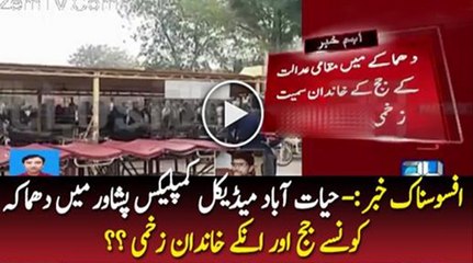 Judges & His Family Injured In Peshawar Blast