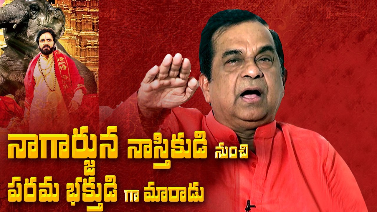 Nagarjuna transformed from an atheist to a great devotee: Brahmanandam || #OmNamoVenkatesaya