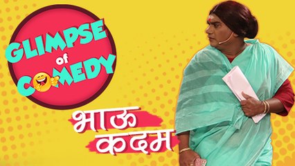 BEST OF  COMEDY KING BHAU KADAM | Chala Hawa Yeu DyaGLIMPSES | Zee Marathi
