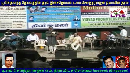 TMS LEGEND SHOW MADURAI GANTHI MUSEUM HALL WITH TMS BALRAJ AND TMS SELVAKUMAR 18-09-2005 VOL  2
