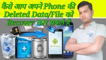 How To Recover Deleted Files Or Data on Your Android Phone In a Few Minutes