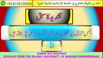 QURAN SEEKIYE TAJWEED K SATH SABAQ/LESSON 34 ASHAB AS SUFFAH