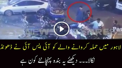 The Helper of Attacker in Lahore Found By ISI