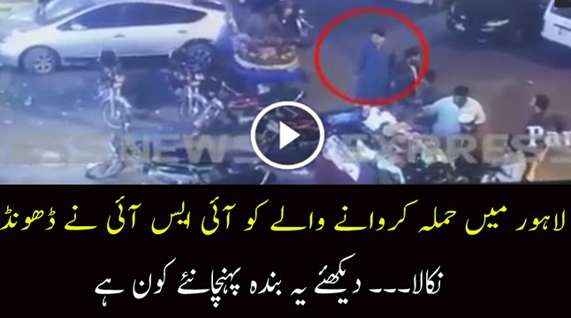 The Helper of Attacker in Lahore Found By ISI