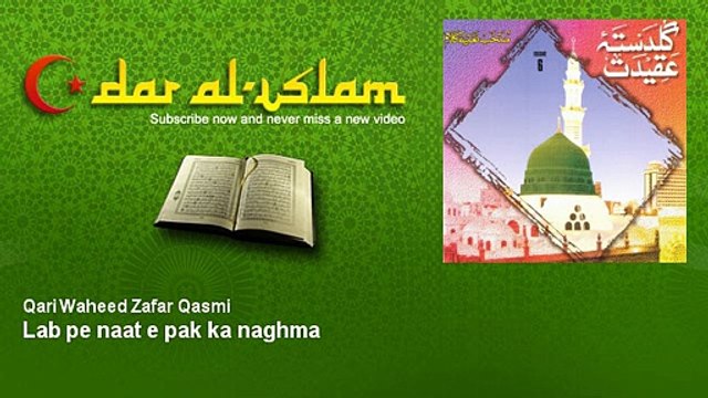 Qari Waheed Zafar Qasmi - Lab pe naat e pak ka naghma -