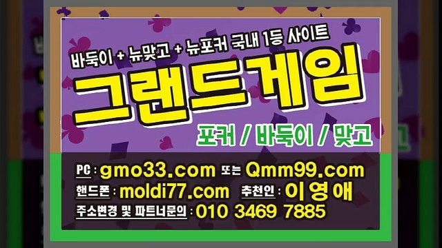 그랜드게임-후레쉬게임-히어로게임 #바둑이 #바둑이게임 #바둑이사이트 #본사 #총판 #매장 분양중^^