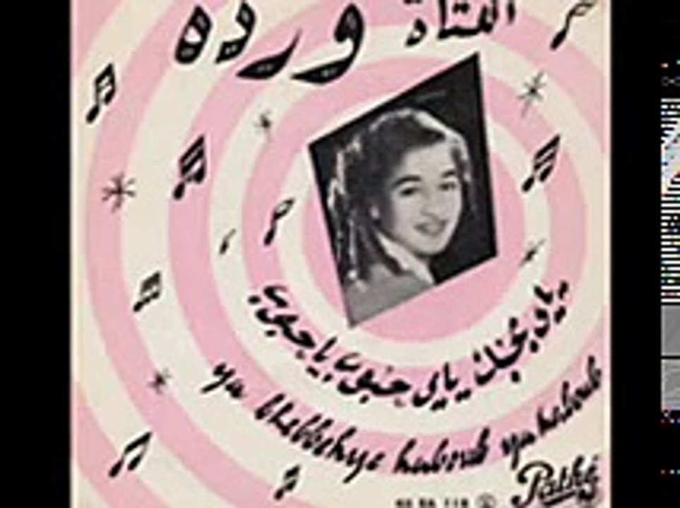 Habboub Ya Habboub - Warda حبوب يا حبوب - وردة