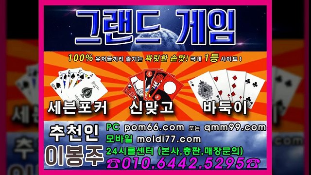 그랜드게임 본사 영업실장 입니다 (추쵼인:이봉주) #그랜드게임 #바둑이게임 #그랜드바둑이 #그랜드맞고 #그랜드게임바둑이 #또와게임바둑이 #임팩트게임바둑이 #엠엘비게임바둑이 #모바일바둑이 #현금바둑이