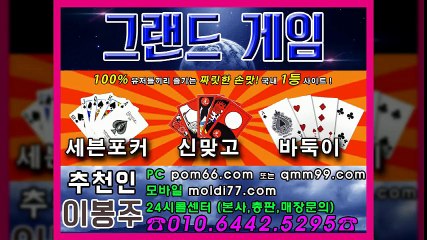 그랜드게임 본사 영업실장 입니다 (추쵼인:이봉주) #그랜드게임 #바둑이게임 #그랜드바둑이 #그랜드맞고 #그랜드게임바둑이 #또와게임바둑이 #임팩트게임바둑이 #엠엘비게임바둑이 #모바일바둑이 #현금바둑이