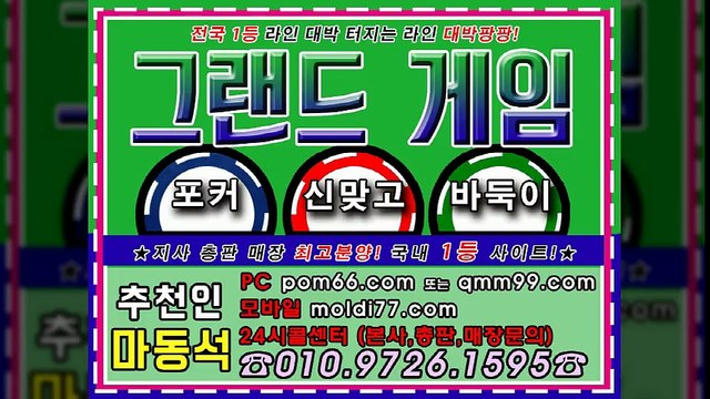 #그랜드게임바둑이 #또와게임 #임팩트게임 #그랜드게임 #그랜드바둑이 #그랜드맞고 010-9726-1595