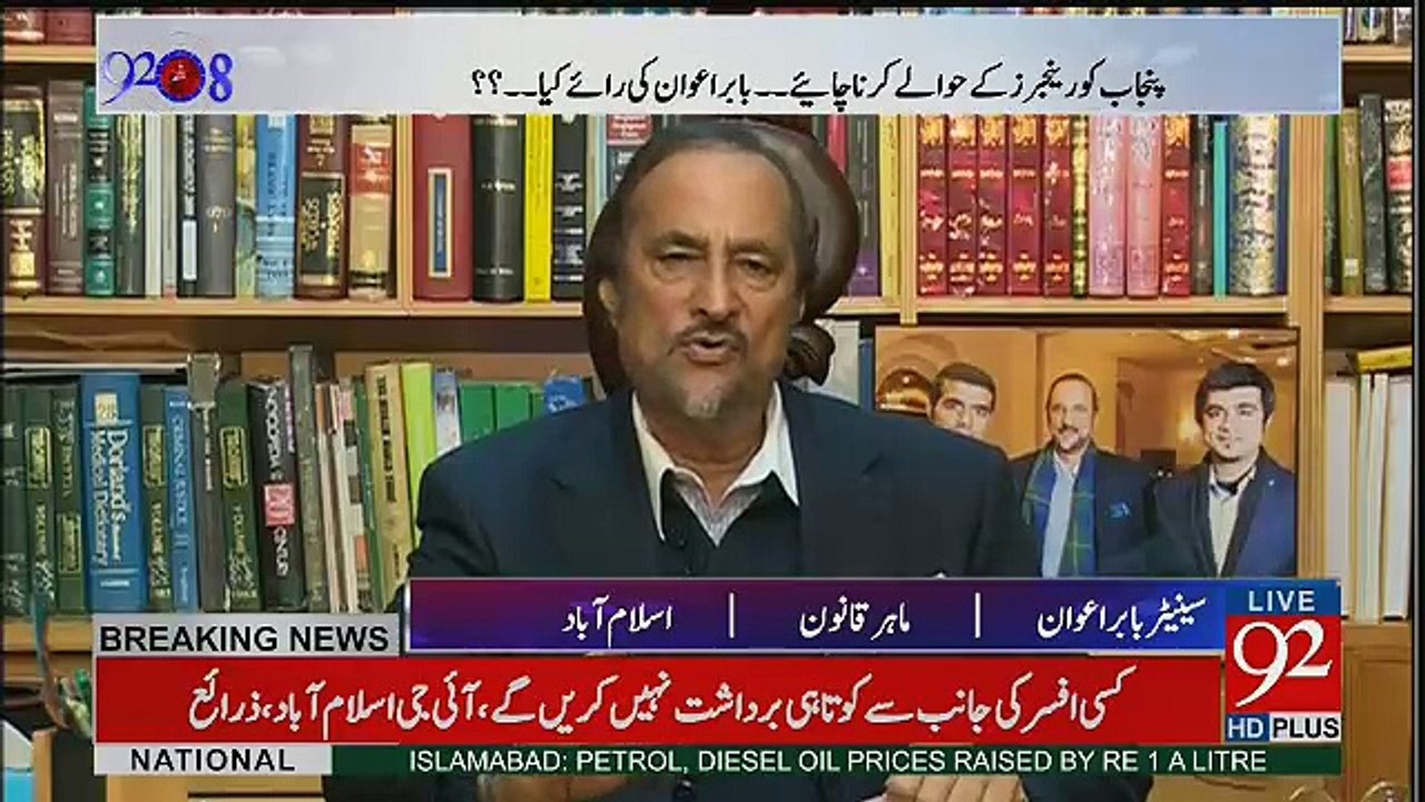 4 Minister Ko Lahore Bomb Blast Ka Pata Tha In Ko Shamil e Taftesh Karna Chahiye.. Babar Awan