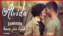 Alvida | Video Song | Rangoon | أغنية سيف علي خان، شاهيد كابور وكانغنا رانوت مترجمة | بوليوود عرب
