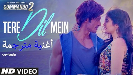 Tere Dil Mein | Commando 2 | أغنية فيديت جاموال وأداه شارما وإيشا غوبتا مترجمة | بوليوود عرب