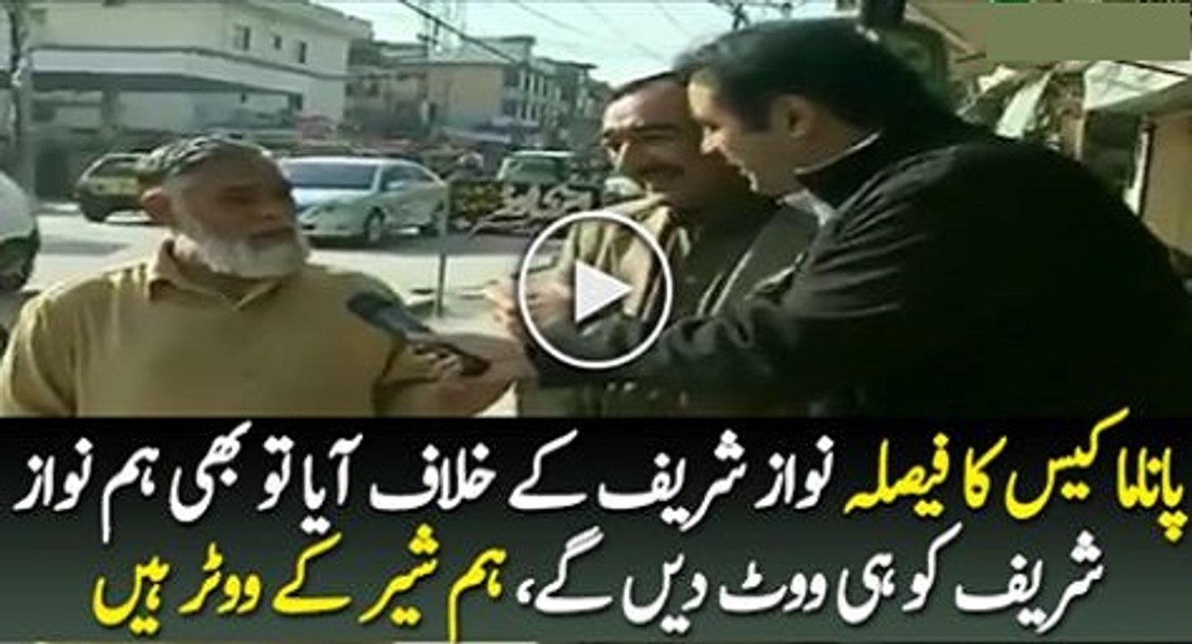 Panama Case Ka Faisla Nawaz Sharif Ke Khilaf Aaya Tu Bhi Hum PMLN Ko Hi Vote Dein Ge - PMLN Supporters