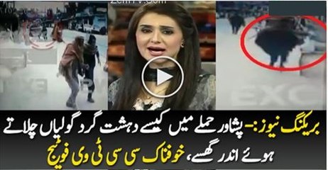 Shocking CCTV Footage Of Peshawar Attack