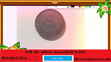 4 MOST IMPORTANT OLD COIN FOR PROFIT IN FUTURE IFF YOU SELL ONLINE- 4 महत्वपूर्ण पुराने सिक्कों के बारे में जानकारीIN HINDI
