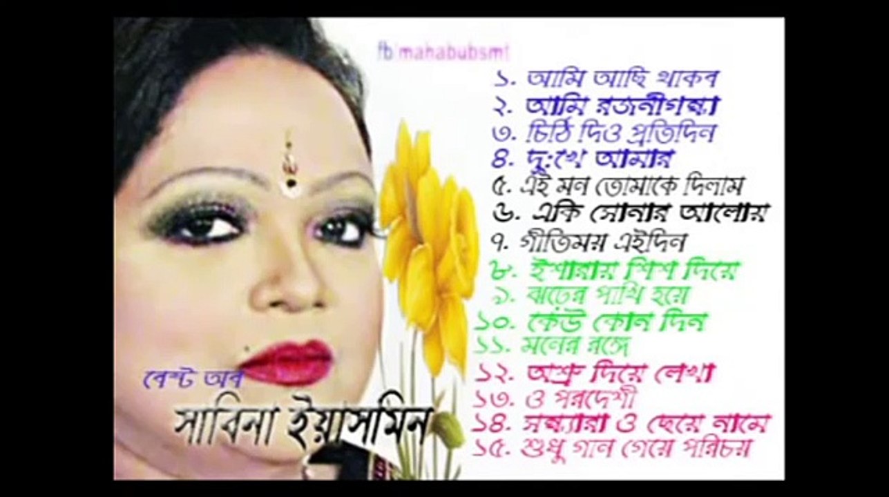 sabina yesmin superhit songs. Top song of sabina yesmin
