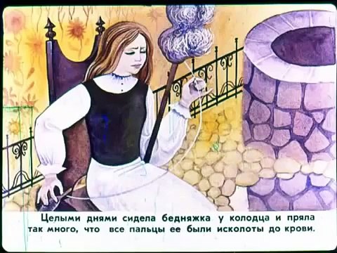 Госпожа Метелица, сказка братьев Гримм