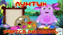 Лунтик juegos Educativos para niños Лунтик aprende a dibujar la Serie 5
