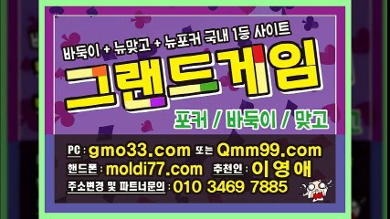 그랜드게임바둑이(010-3469-7885) 바둑이,맞고,포커 국내1등사이트 원탁게임 문의^^