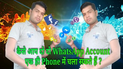 How To Use Double Whatsapp In Your Android Phone
