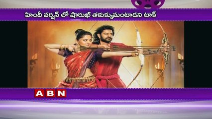 Shahrukh Khan responded on his role in Bahubali 2